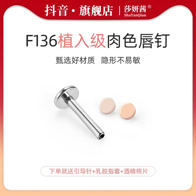 合金耳饰 F136钛合金唇钉肤色肉色隐形耳钉养耳洞螺纹耳骨钉鼻钉