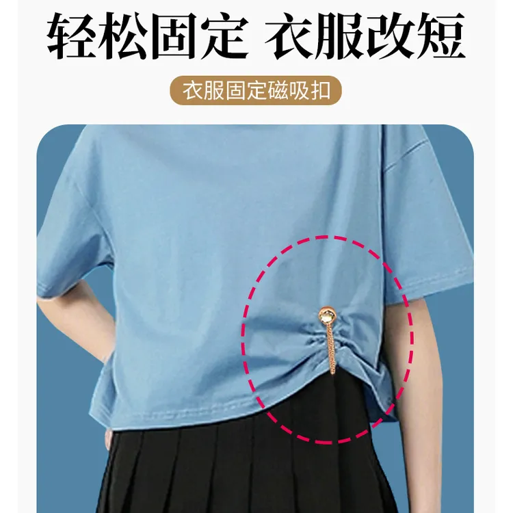 衣服下摆长改短T恤改短神收腰打结扣磁吸露肚脐收口扣衣角大改小