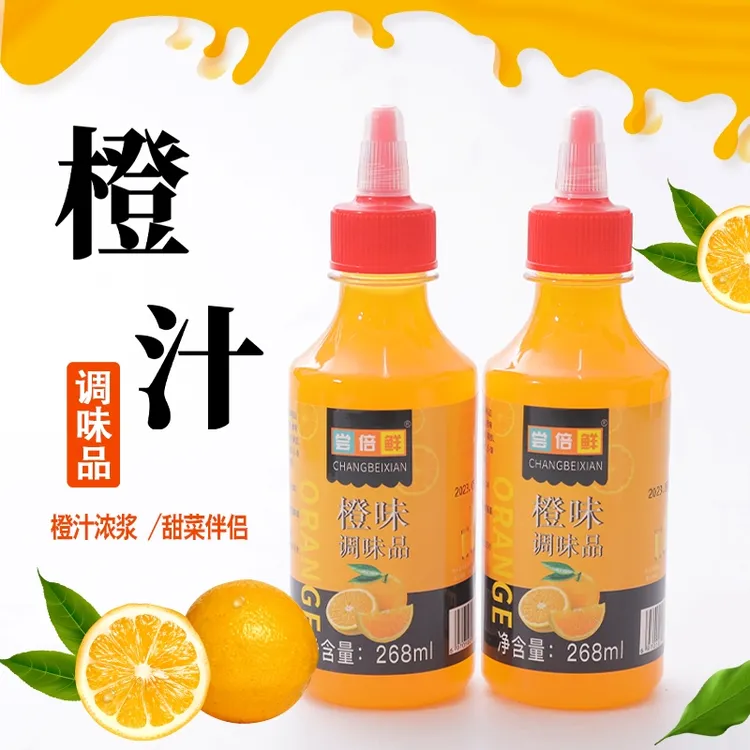 浓缩橙汁调味品烘焙调味拌菜调汁甜菜去腥调味料锅包肉汁冲调茶