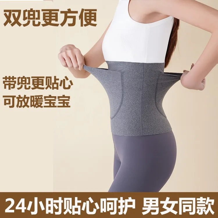 加口袋带兜护腰带女保暖护肚子护胃成人腰部男夏空调房月子防着凉