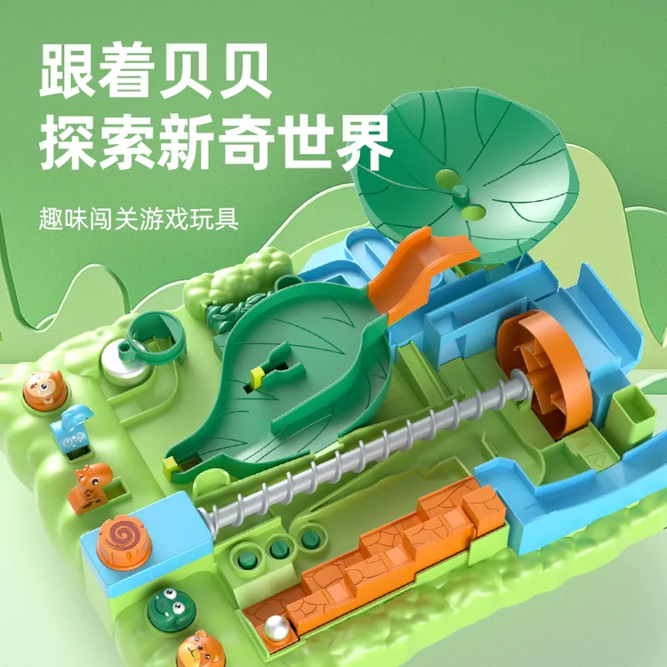 儿童玩具宝宝丛林闯关大冒险滚珠轨道桌面游戏亲子益智闯关玩具