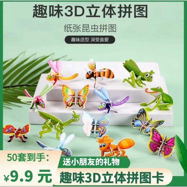 儿童趣味恐龙昆虫拼装孩子cm3d立体拼图迷你拼图立体益智平面卡通