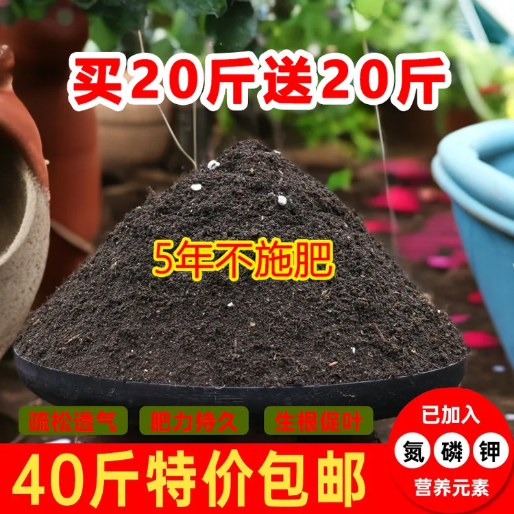 【买20斤送20斤】正宗营养土优质种菜通用型有机土绿植盆栽种植土壤