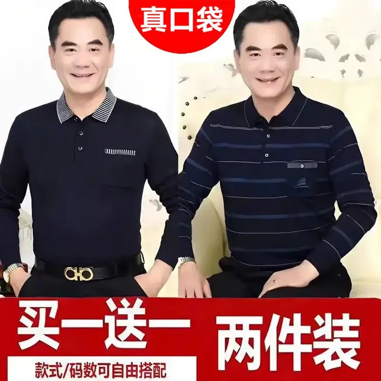 【2件装】真口袋爸爸春装长袖T恤男薄款中老年男春秋针织衫爷爷上衣
