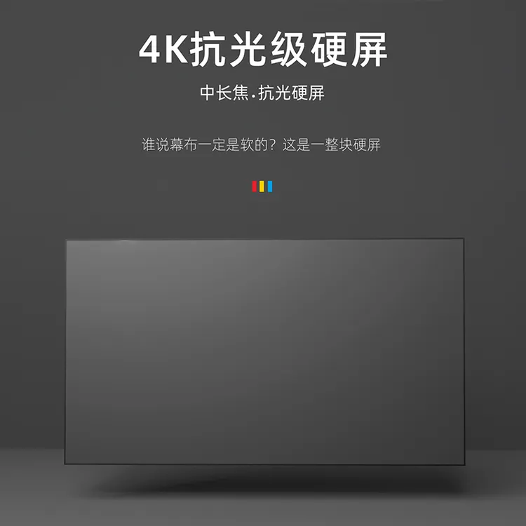 蒙嘉全新投影高增益高对比度中长焦菲涅尔抗光硬屏进口基膜幕布