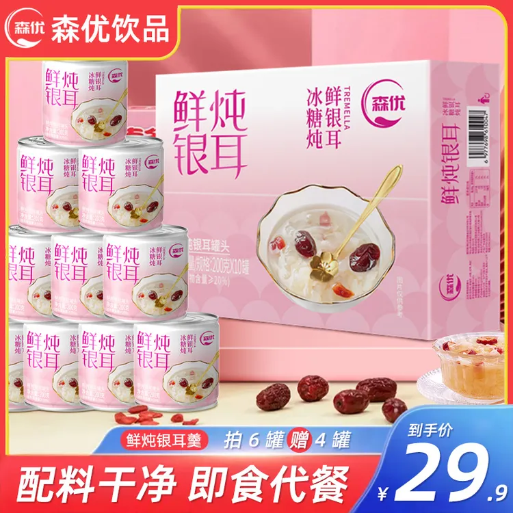 森优 【买6赠4】冰糖鲜炖银耳羹红枣枸杞即食代餐秋冬充饥休闲零食