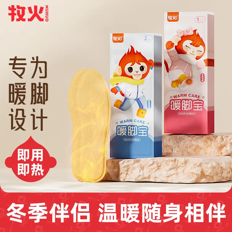【全新升级】暖脚鞋垫可行走暖足贴暖足12小时即热通用暖脚宝男女款