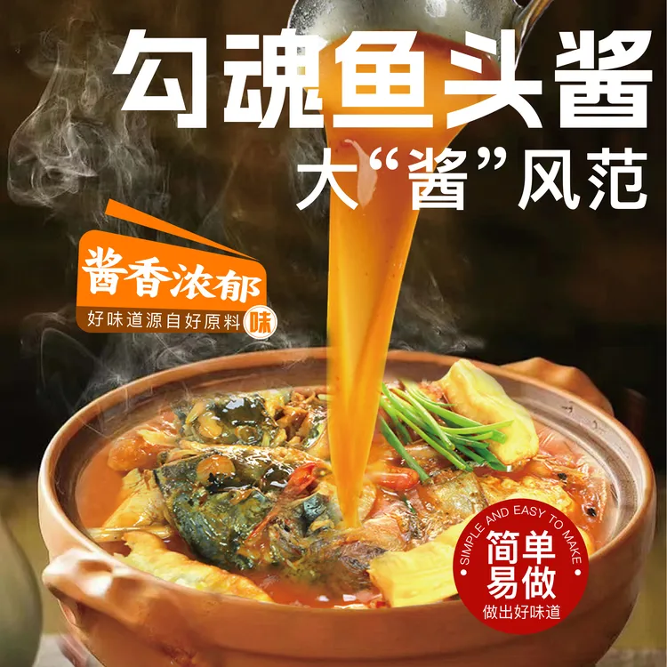 yawei/雅味勾魂鱼头酱正宗酒店招牌菜商用家用懒人风味爆款