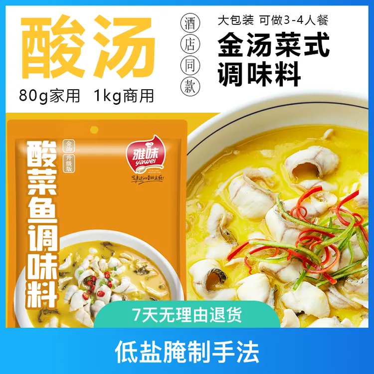 【活动专享】雅味家用金汤调味料酸菜鱼调料酸辣火锅底料调料包
