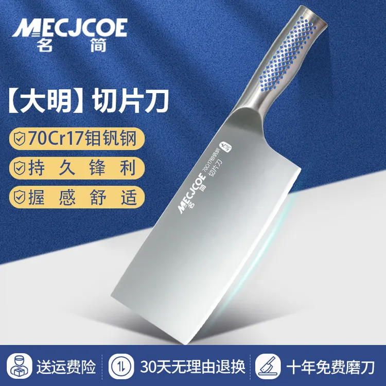 名简【大明】系列菜刀切片刀70CR17钼钒钢