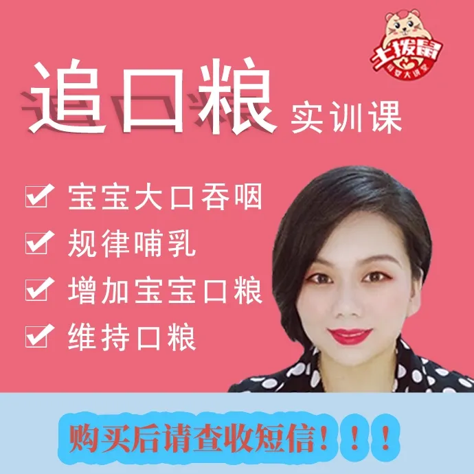 追奶实操课【购买后查收短信观看】