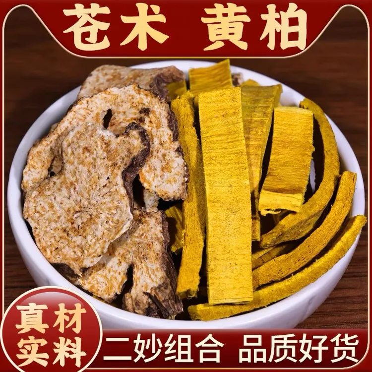 奋珍堂（正品精选）黄柏 苍术 泡水煮水