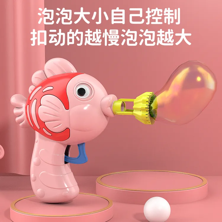 【福利】小鱼泡泡枪环保甄选手动鱼泡玩具无味补充泡液互动益智