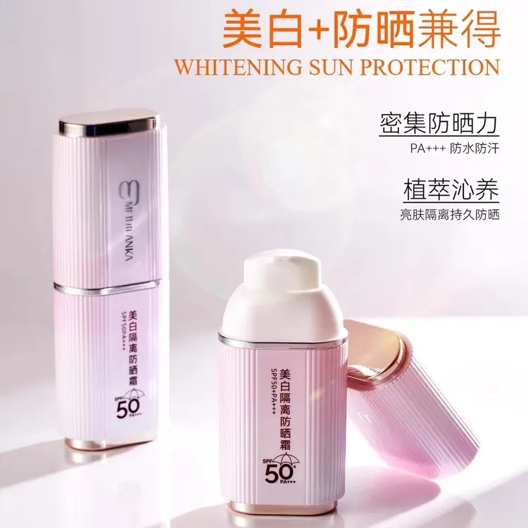 美迪兰卡美白隔离防晒霜户外军训防晒黑防紫外线补水保湿SPF50