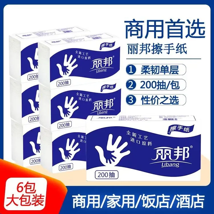 丽邦擦手纸家庭酒店商用医院宾馆单张压纹加厚抽纸厨房卫生间用纸