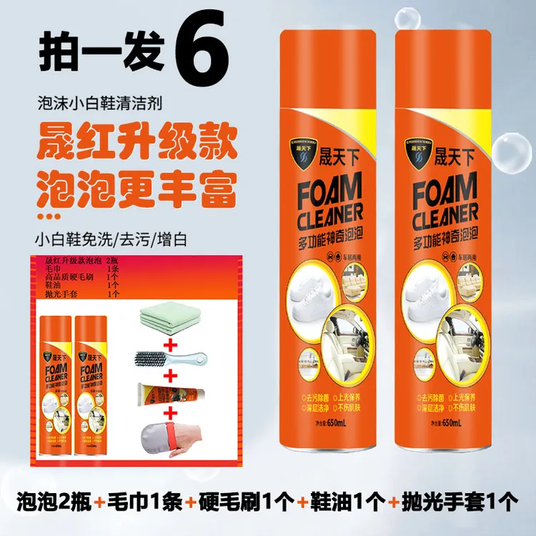 【拍1发6】晟天下小白鞋清洗剂多功能泡沫皮具厨房油污清洁车内饰