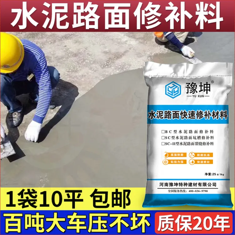 搅拌修补厂家料厂家料砼混凝土水泥地面高强度修补厂家材料水泥