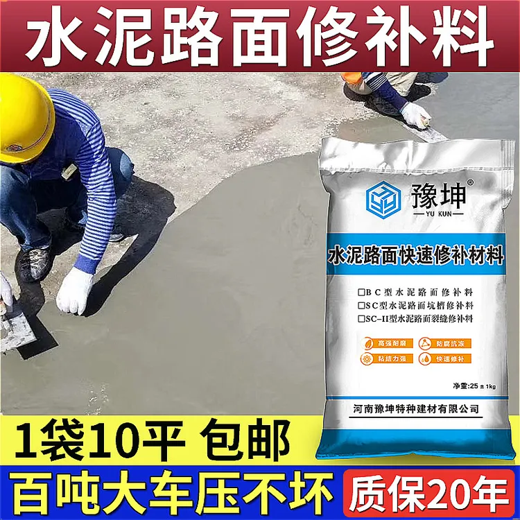 料修补高强修补高强度防水水泥砂浆高强修补高强度料自找平路面