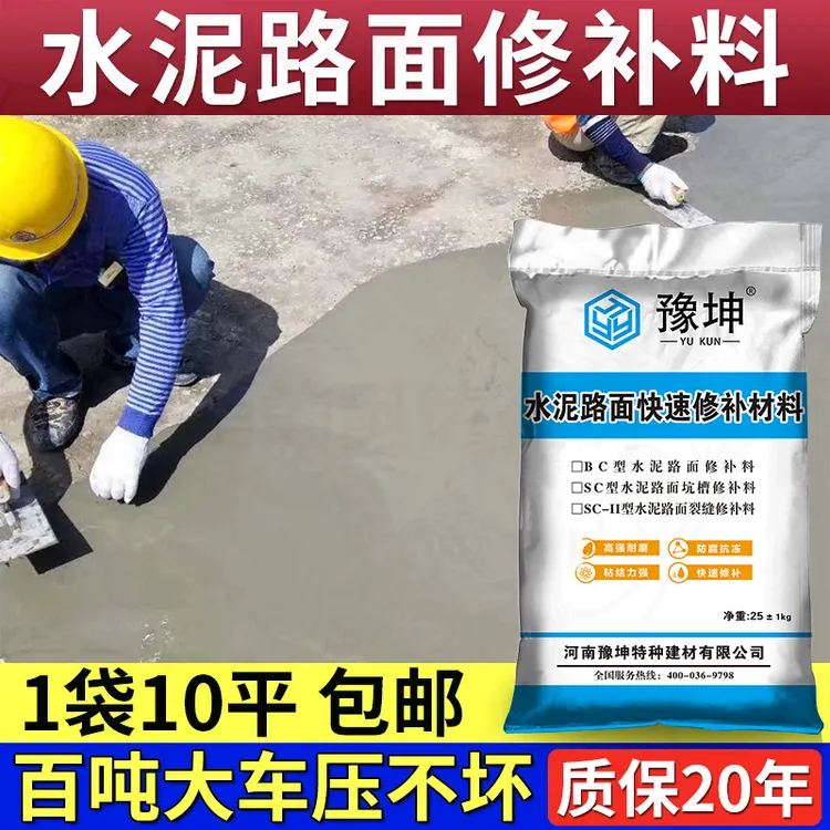 水泥路面修补料水泥速干抗裂砂浆高强度混凝土地面起砂裂缝自流平