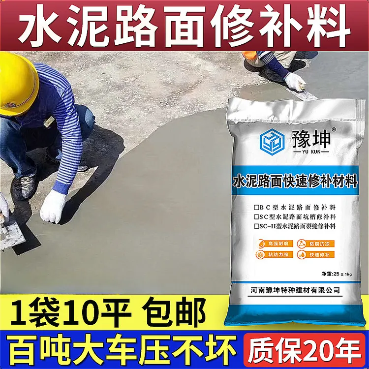 自找平砂浆路面水泥地面水泥修补材料建材产品地面起砂高强度剂