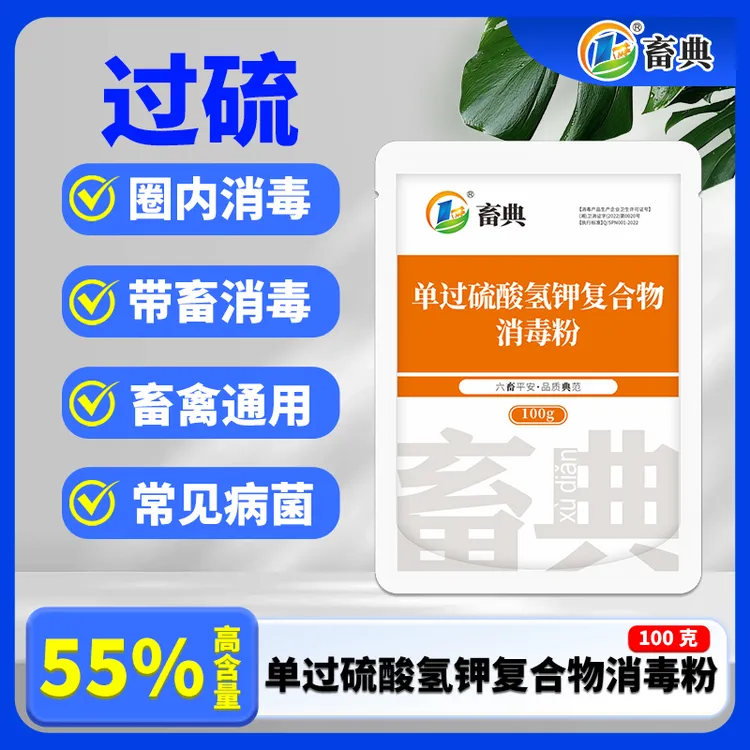【小村阿远专属买1送1】100g过硫酸氢钾可带畜消毒液家禽家畜用消毒