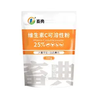 【维生素C可溶性粉】家禽家畜鸡鸭鹅猪牛应激添加剂