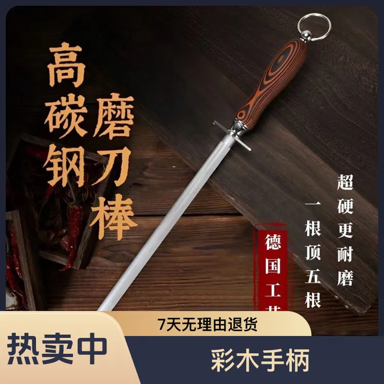 【销量王】耐磨磨刀棒家用肉联厂肉店专用高级进口商用挡刀棍磨刀棍