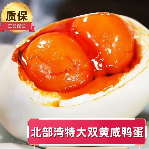特大双黄流油海鸭蛋广西正宗腌制北部湾红树林烤海鸭蛋双黄咸鸭蛋