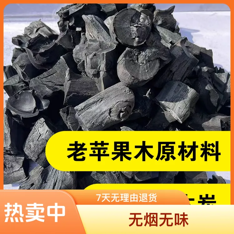 天然无烟果木炭家用无烟炭高温环保烧烤炭围炉煮茶取暖原木炭