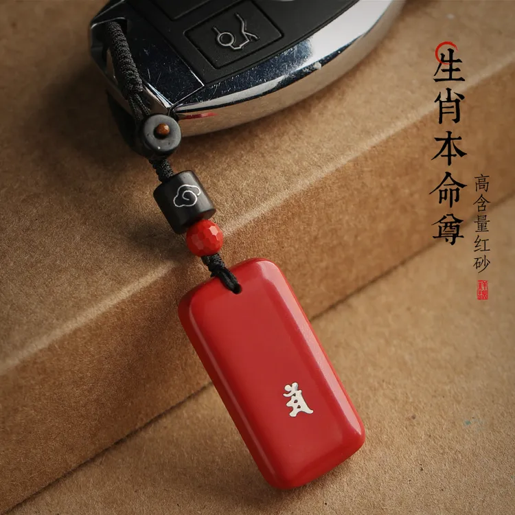 含辰砂工艺品朱砂本命无事牌挂饰高档男女国风轻奢汽车钥匙扣挂件