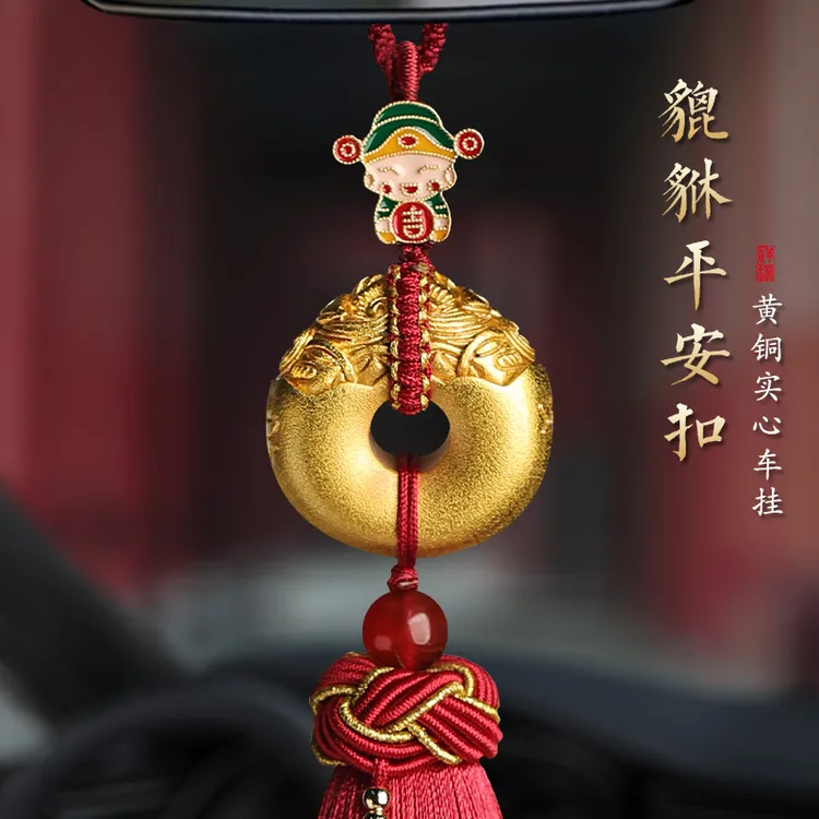 释生活铜平安扣汽车挂饰貔貅2024新款礼物饰品传统吊饰后视镜挂件