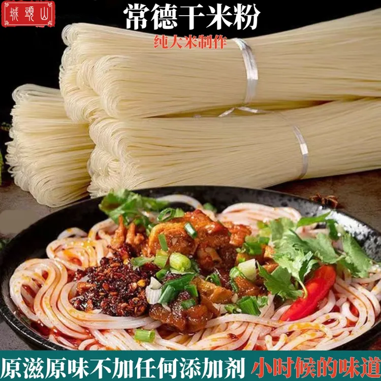 2500克城头山常德米粉干麻辣牛肉粉红烧牛肉粉酸菜肉沫粉湖南米粉