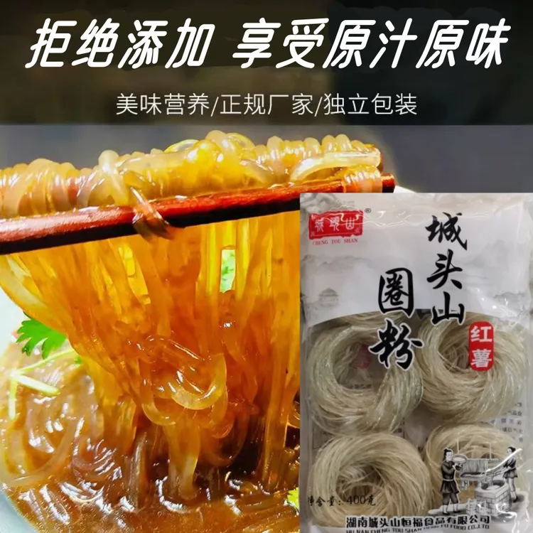 城头山 湖南特产红薯圈粉纯红薯粉条粉丝无添加酸辣粉火锅食材