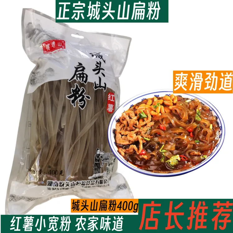 纯红薯粉条400克/包城头山扁粉串菜冒菜火锅粉地瓜粉酸辣粉宽粉