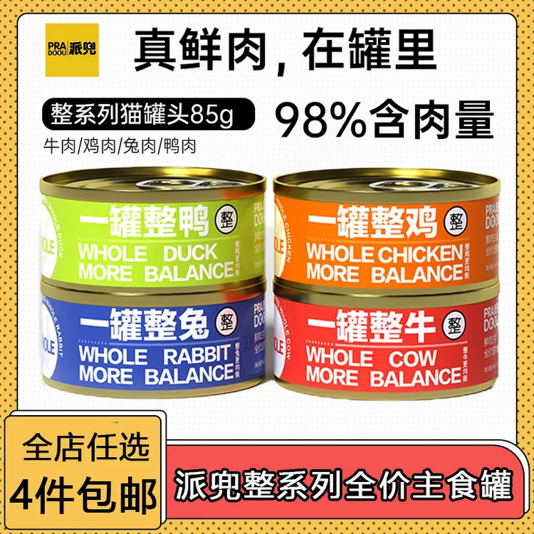 PRADOOU派兜猫咪零食全价主食罐头全龄增肥发腮无谷生骨肉猫主粮