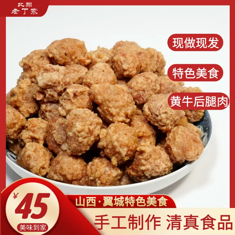 山西翼城牛肉丸子回族美食清真北关老丁家五斤包邮