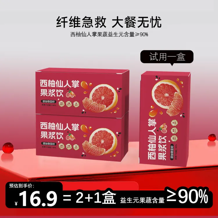 【抢19.9到手3盒】西柚仙人掌果饮30ml*5袋 独立包装携带方便 