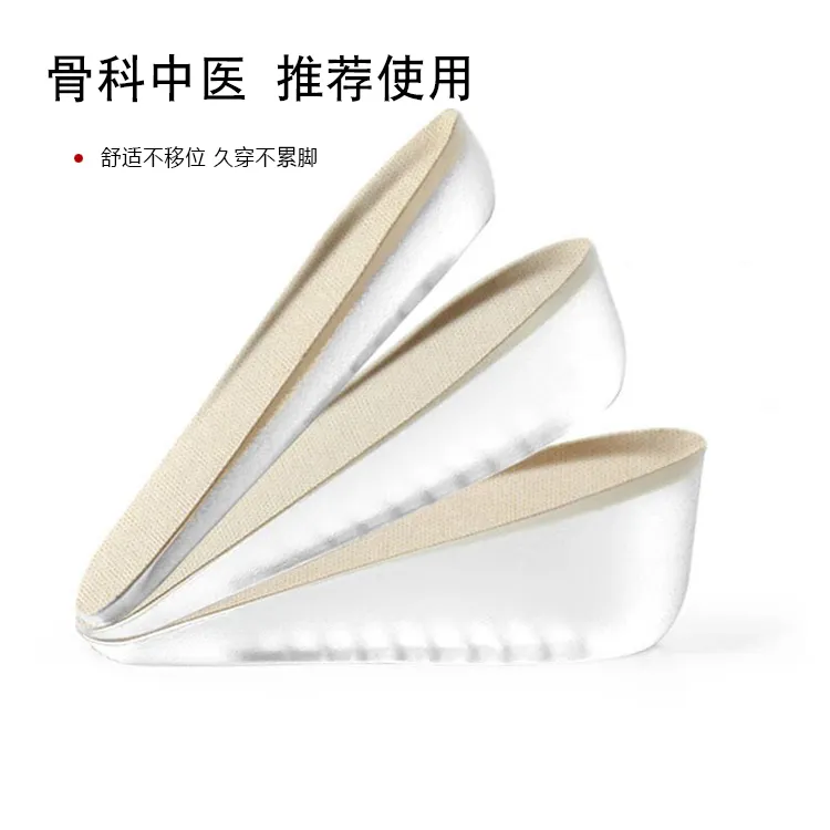 硅胶增高垫半垫隐形增高不移位不塌陷增高鞋垫增高神器增高用品