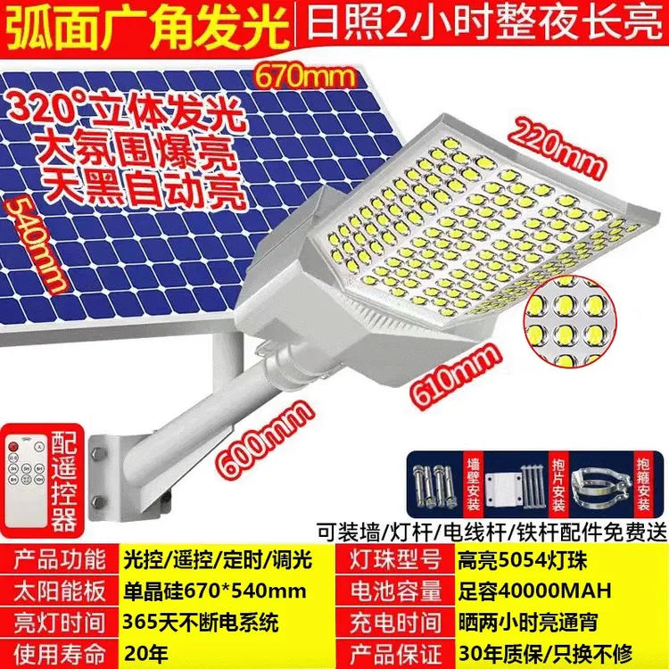 【R11】曲面光伏太阳能灯户外庭院灯超大功率道路工程照明全自动