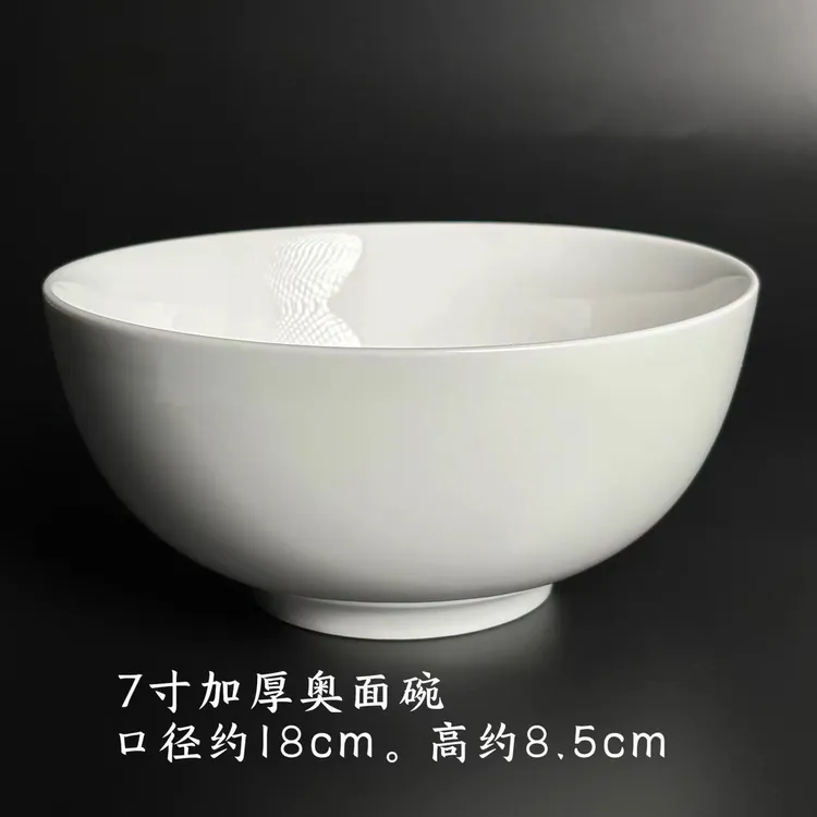 纯白7英寸奥正宗专用特大号陶瓷大碗餐具饭碗吃饭景德镇泡面碗