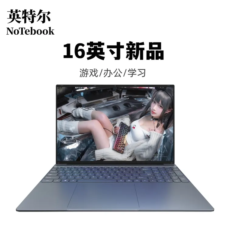2024高颜值16英寸N95高性能32G超薄笔记本电脑游戏本办公设计学习
