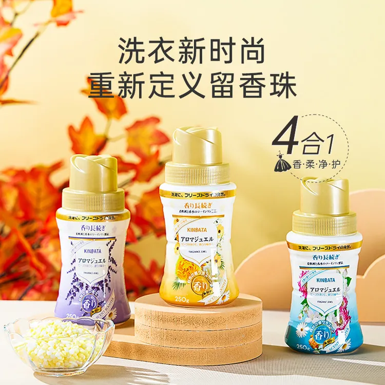 日本kinbata留香珠洗衣服家用持久留香护衣柔顺抑菌驱螨洗衣伴侣