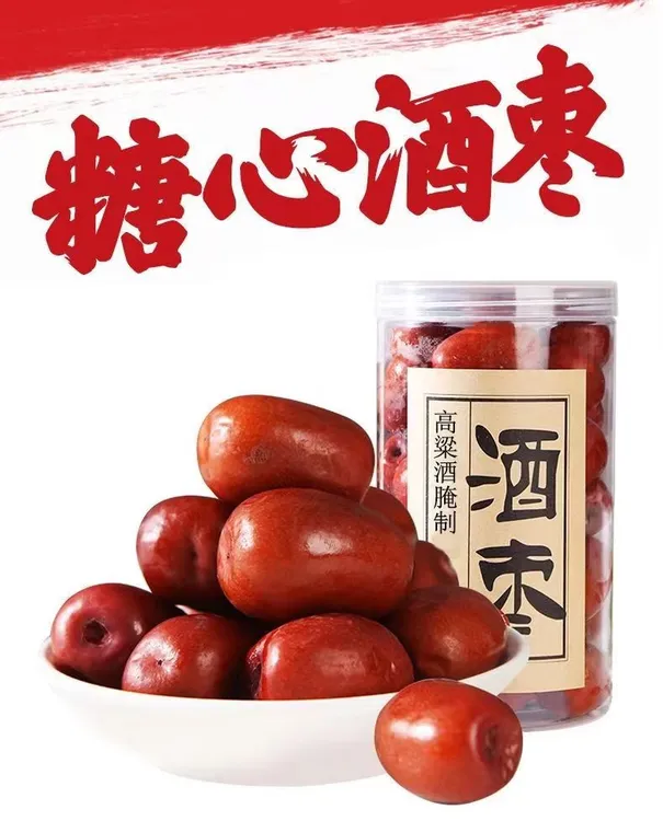 【软糯香甜】2025年优选精品酒枣  当季醉枣500克/袋