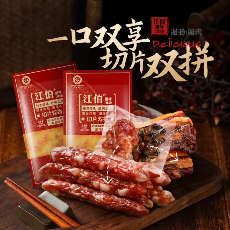 江伯切片双拼独立包装50g*3广式腊肉腊肠传统手工灌制农家土猪