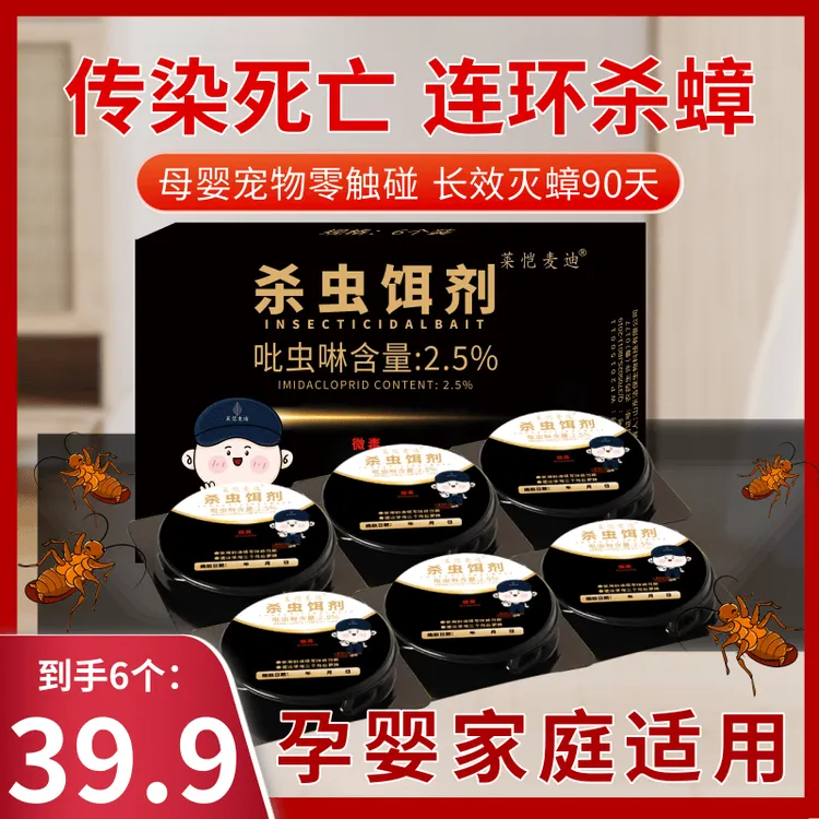 莱恺麦迪室内强力灭蟑虫一锅端外用宠家庭母婴孕妇家用持久驱杀虫