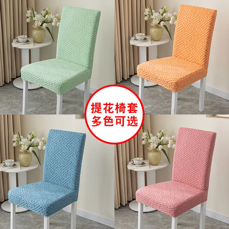 格调-四季通用型餐椅套罩套椅子套罩靠背家用座椅套餐桌坐垫座套