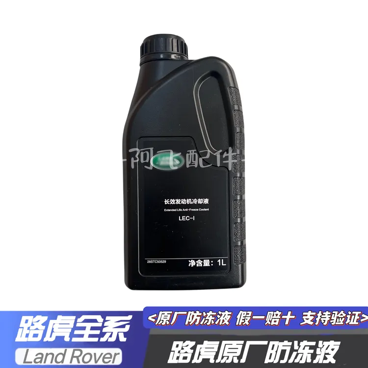 路虎行政揽胜运动卫士发现4 5极光星脉发现神行原厂防冻液冷却液