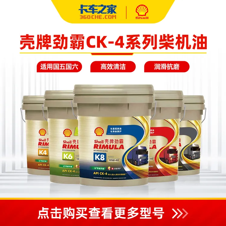 Shell/壳牌柴机油CK-4系列国六全成卡货车重负荷润滑油原厂适用