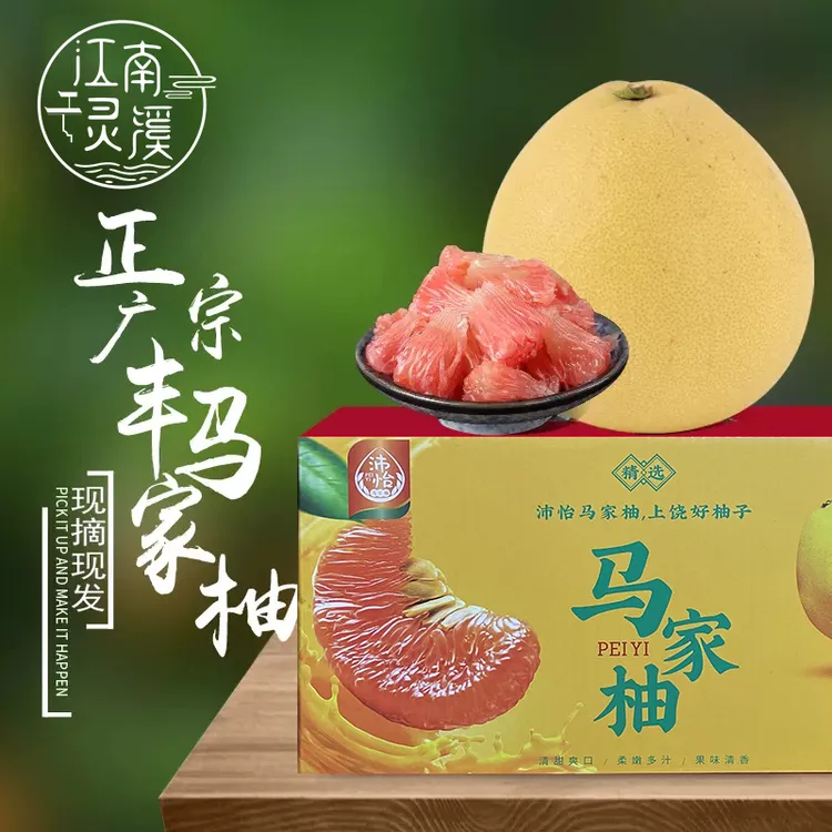 江西上饶正宗广丰马家柚现摘现发孕妇儿童当季红心蜜柚包甜
