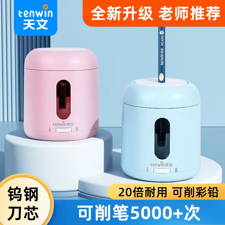 天文迷你双电源省力可视粗细电动削笔刀简约8317（中英文包装混发）
